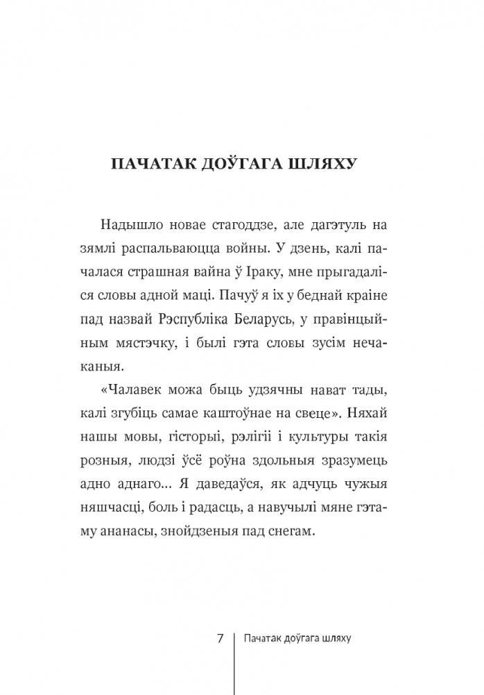 Ананасы і снег фото книги 3