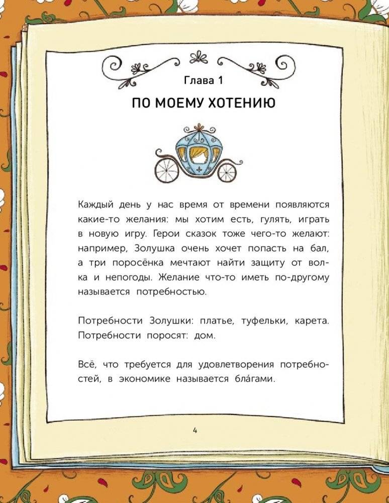 Сказочная экономика для детей фото книги 4
