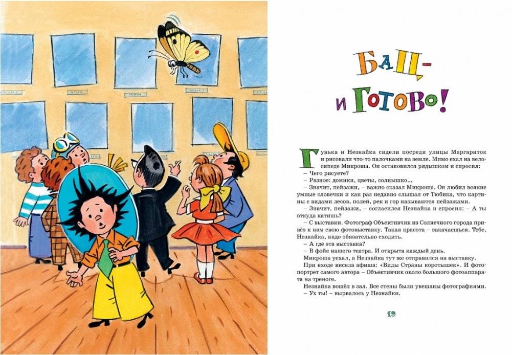 Рассказы о Незнайке фото книги 6