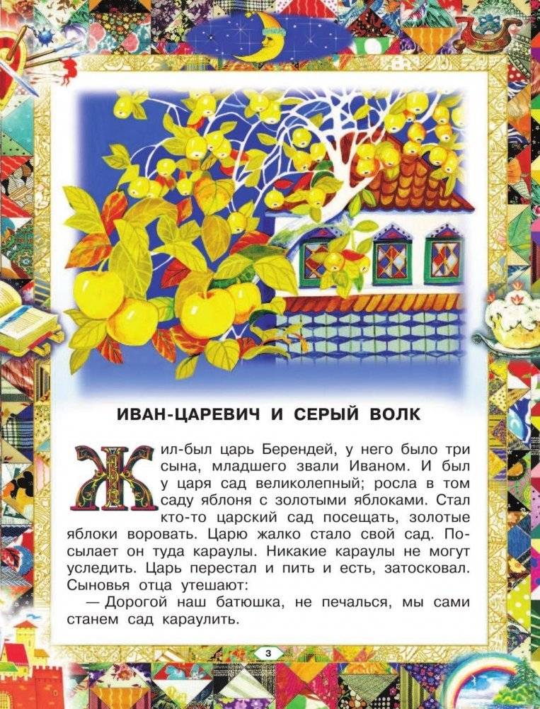 Русские сказки фото книги 5