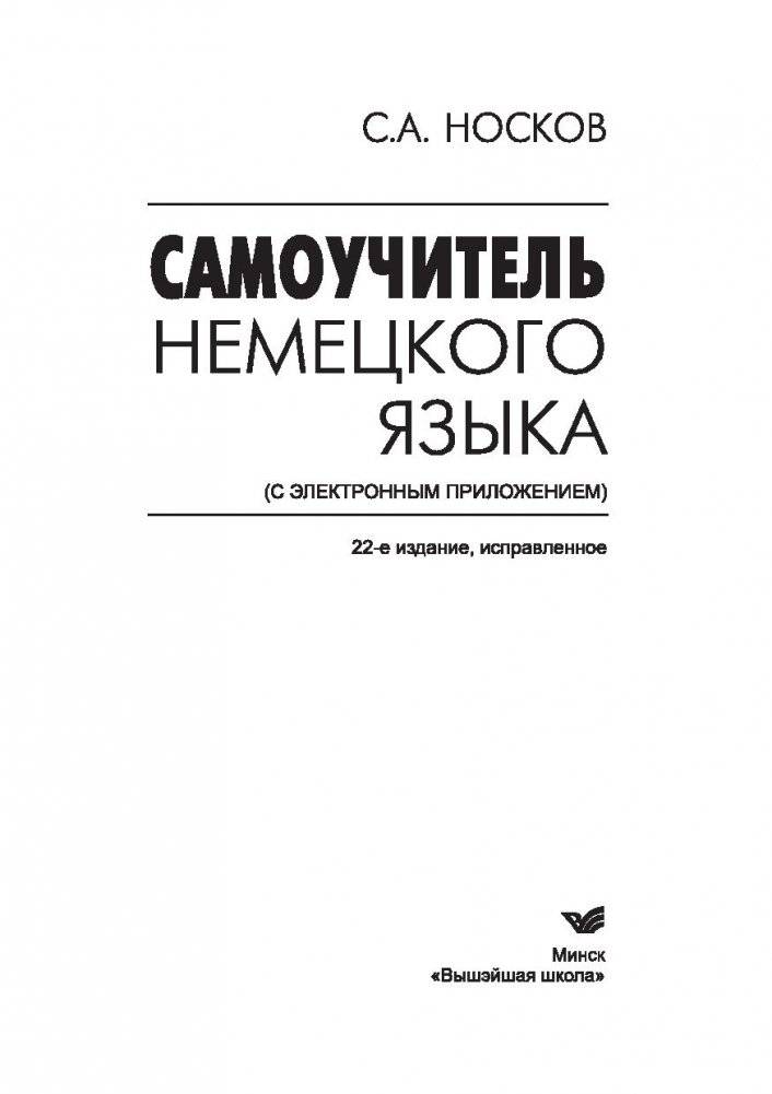 Самоучитель немецкого языка + CD фото книги 2