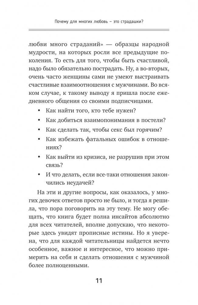 Любовь по кайфу. Как любить по правилам и без фото книги 4