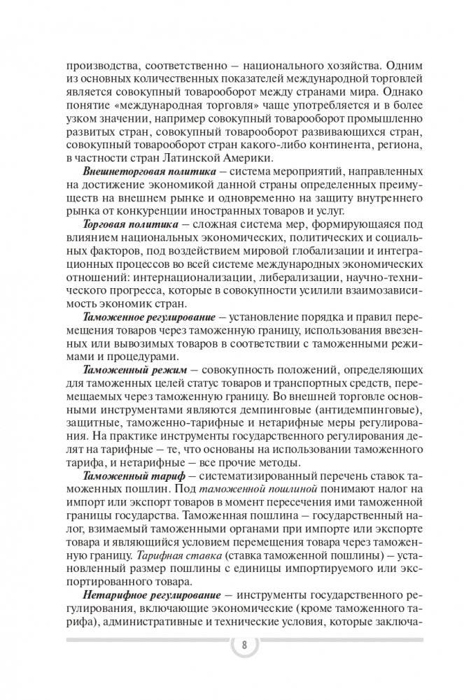 Международная торговля фото книги 9