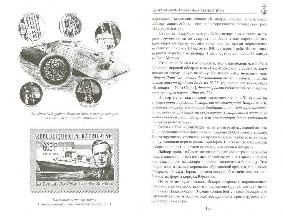 "Нормандия". Гибель флагмана эпохи фото книги 2
