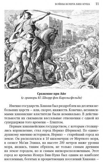 Перешедшие реку. Очерки еврейской истории фото книги 5