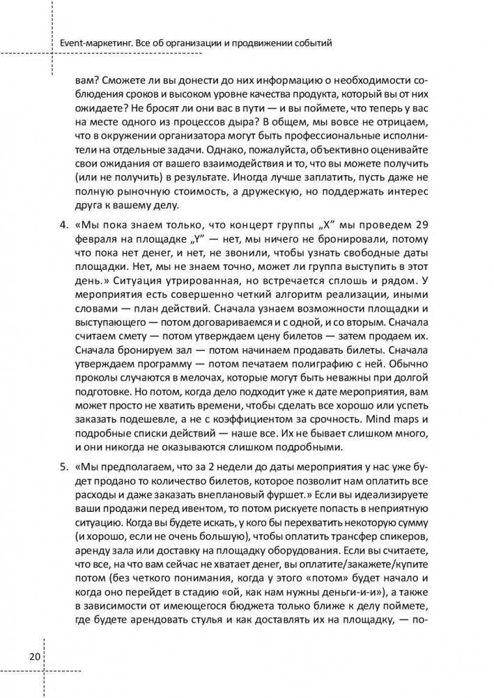 Event-маркетинг. Все об организации и продвижении событий фото книги 8