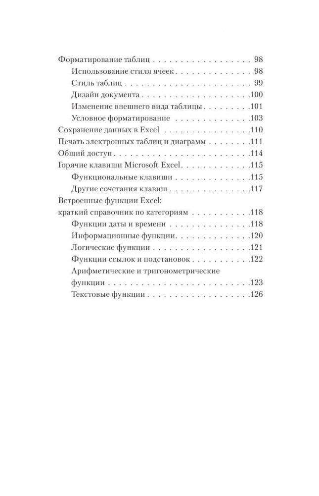 Excel 2016. Новейший самоучитель фото книги 4