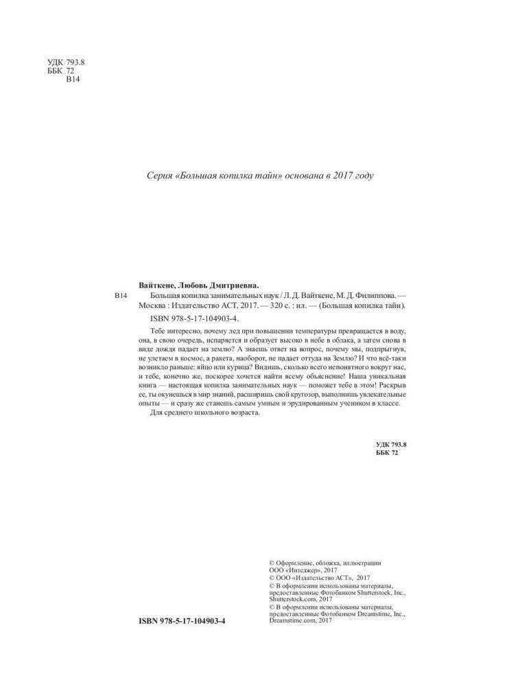 Большая копилка занимательных наук фото книги 3