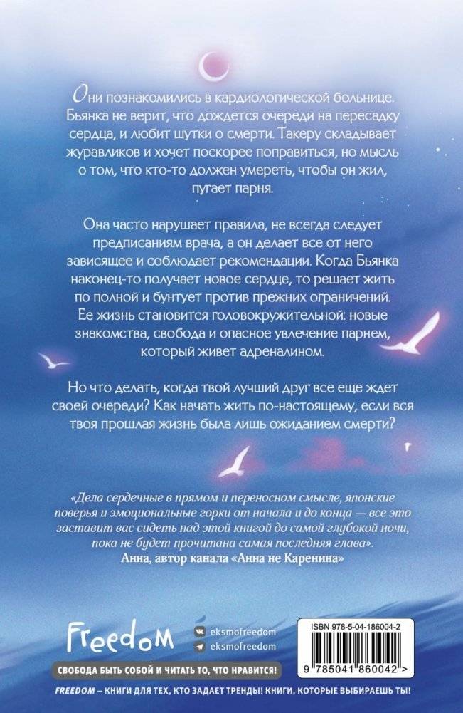 Я – твое сердце фото книги 2