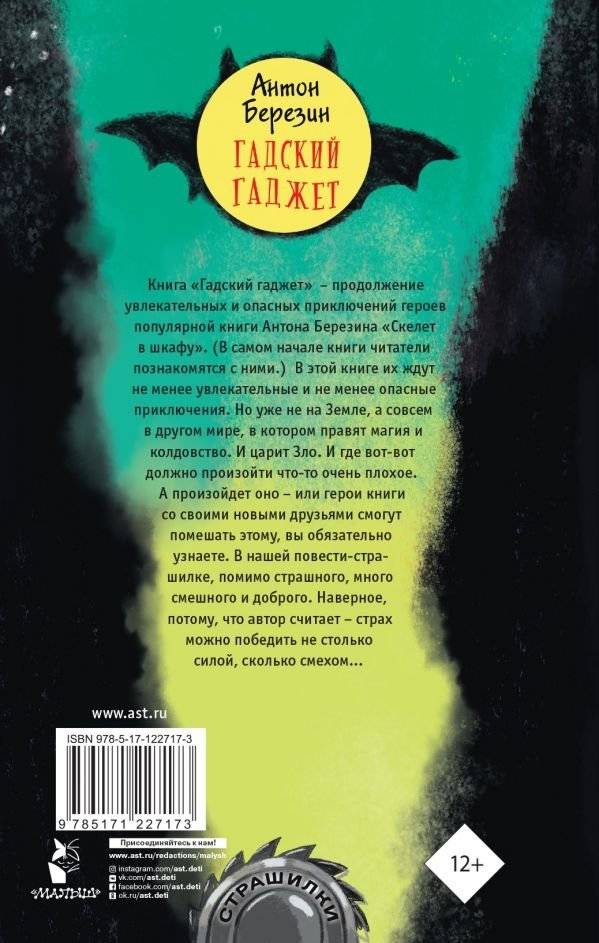 Гадский гаджет фото книги 2