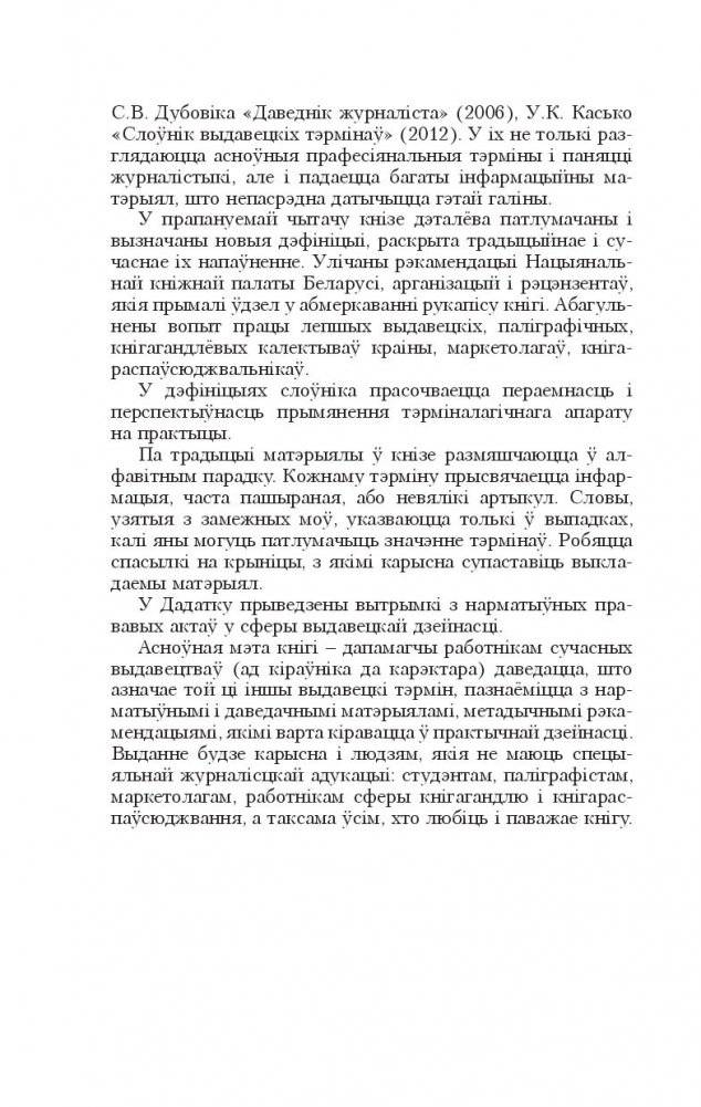 Выдавецкая справа ў тэрмiнах фото книги 6