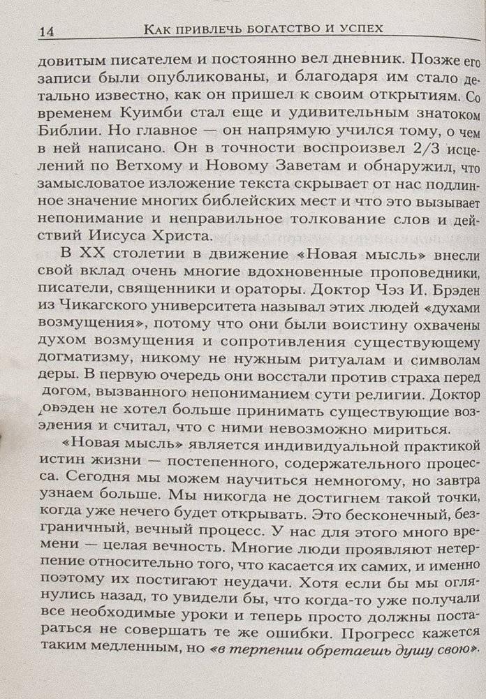 Сила вашего подсознания для достижения богатства и успеха фото книги 22