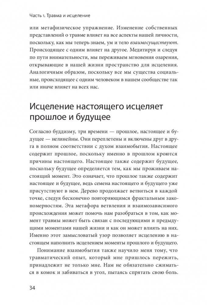 Цветы в темноте. Практики, которые помогут исцелиться от травмы и найти опору в себе фото книги 13