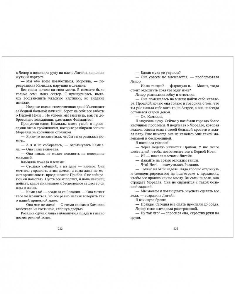 Дом соли и печали фото книги 4