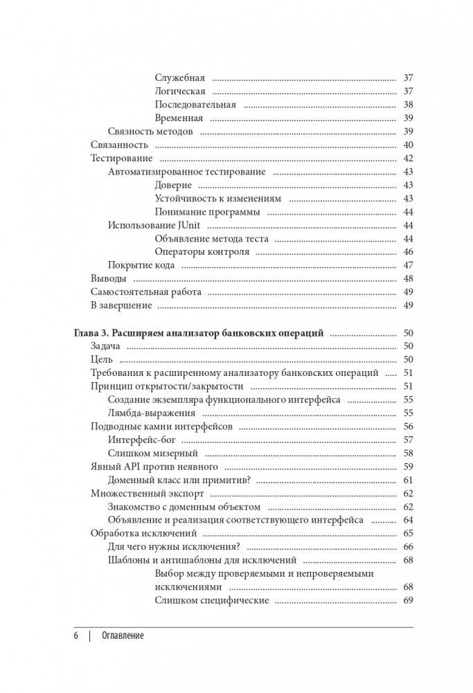 Гид Java-разработчика. Проектно-ориентированный подход фото книги 5