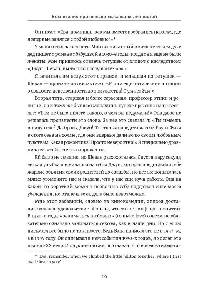Воспитание критически мыслящих личностей: Руководство для родителей, которые хотят научить детей любого возраста фильтровать поток получаемой информации фото книги 6