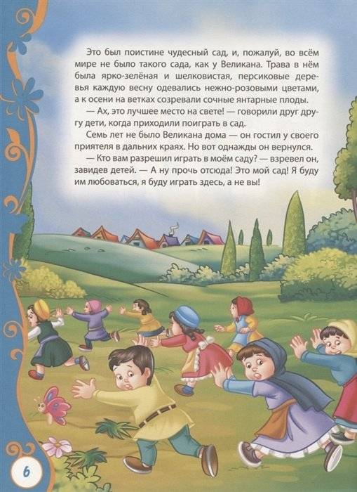 Великие сказочники фото книги 5