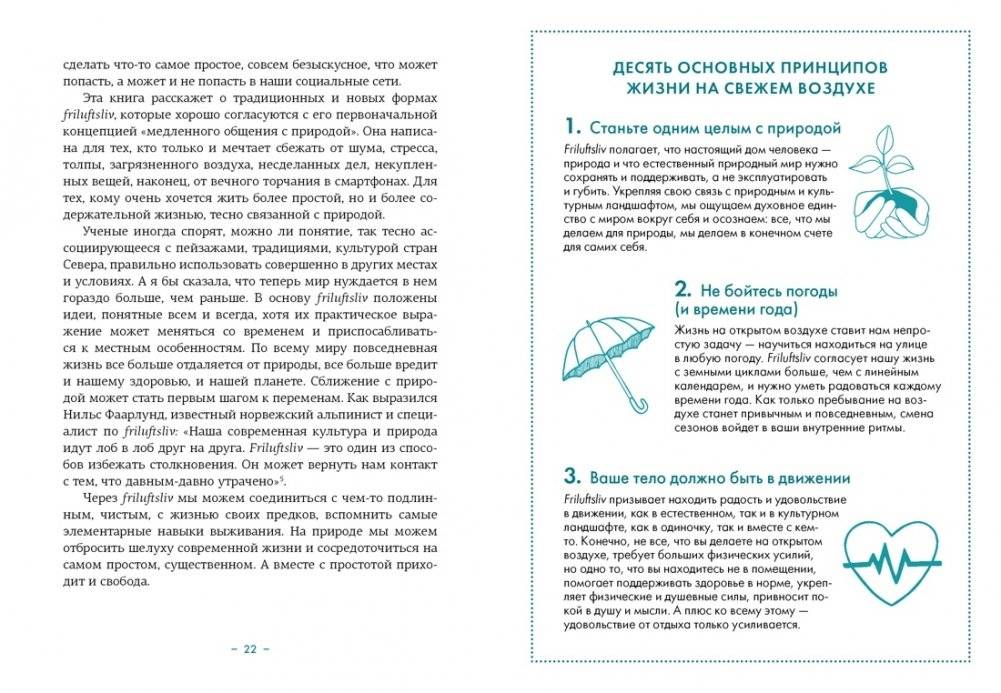 Friluftsliv: Норвежский ключ к счастливой жизни фото книги 3