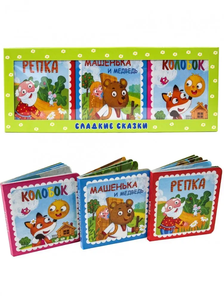 Сладкие сказки. Русские сказки фото книги