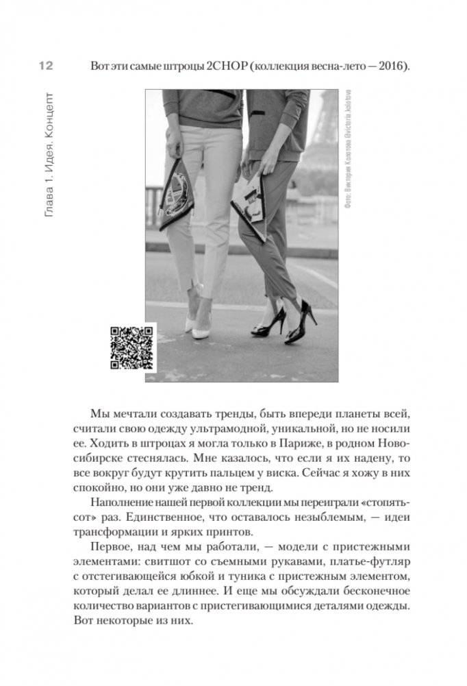 Ножницы: как угробить дизайнерский бизнес. 43 вредных совета фото книги 9