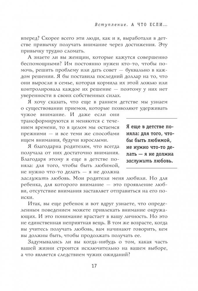 Хорошие девочки тоже говорят "нет". Как преодолеть 9 страхов, которые мешают добиваться своего фото книги 12