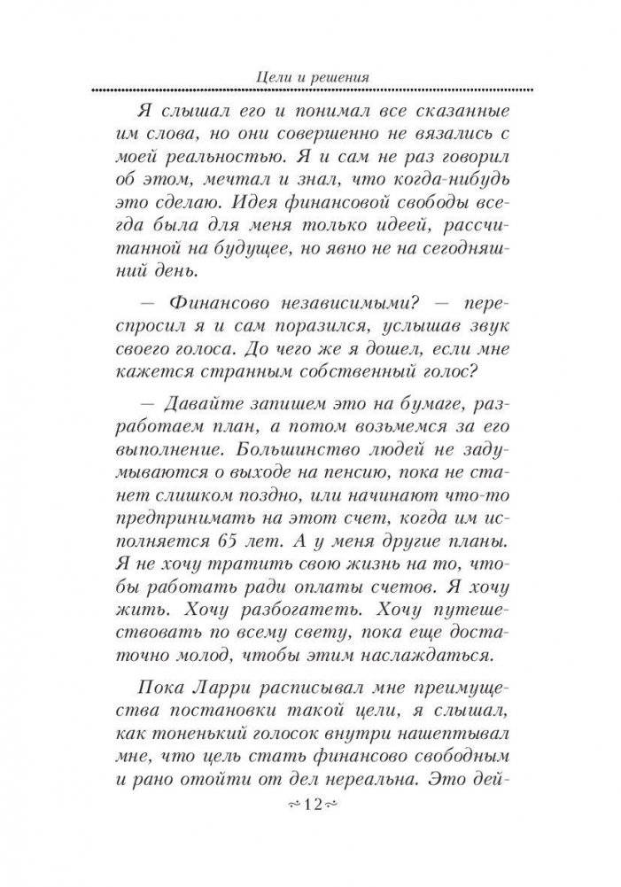 Цели и решения фото книги 11