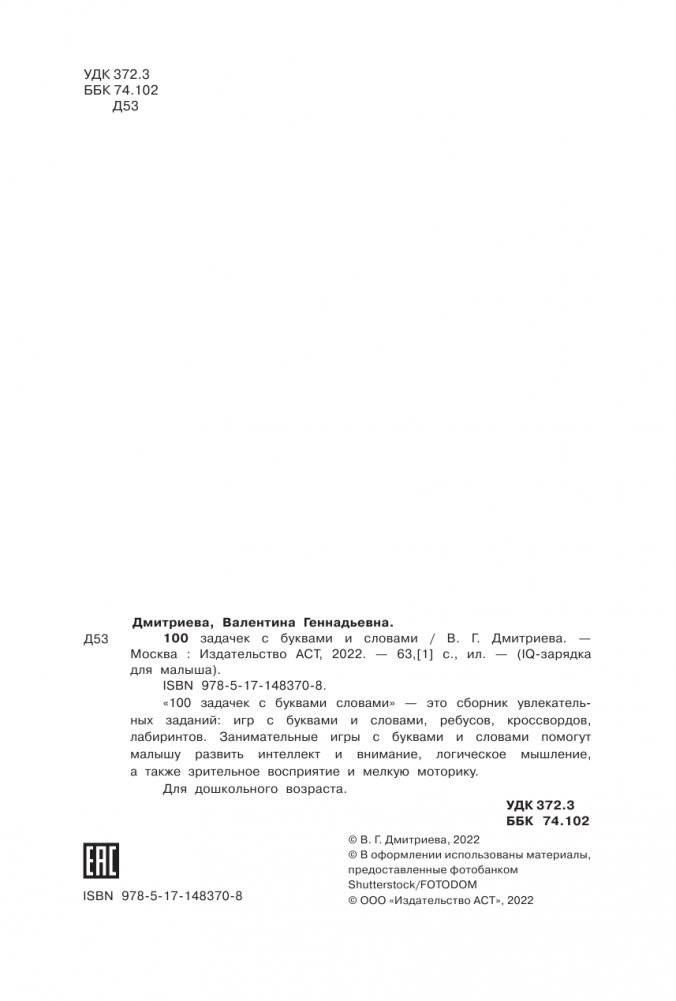 100 задачек с буквами и словами фото книги 3