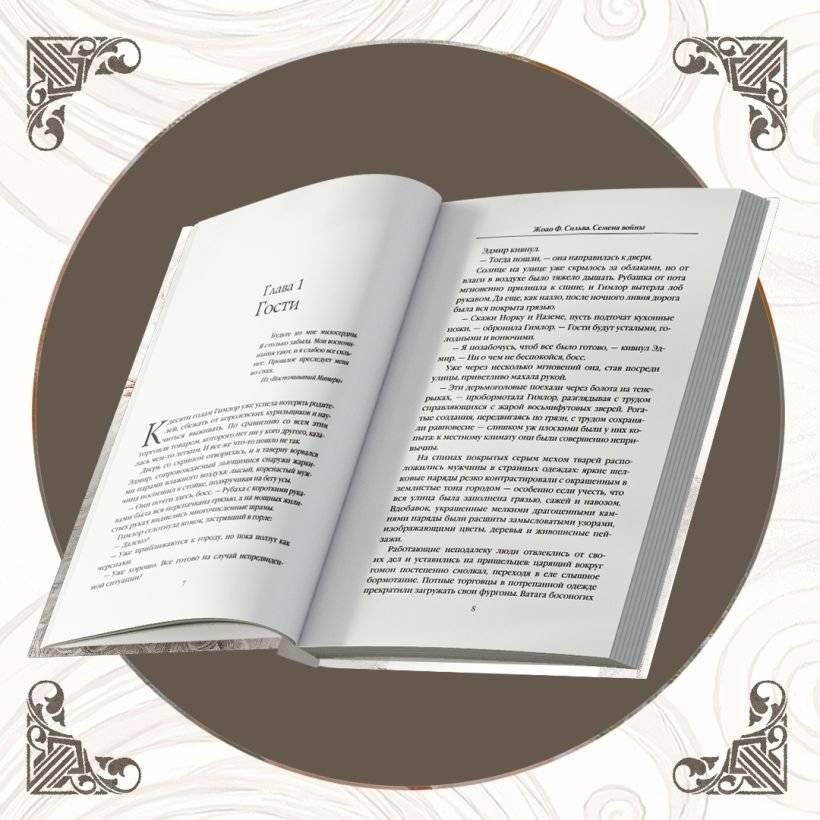 Семена войны фото книги 4