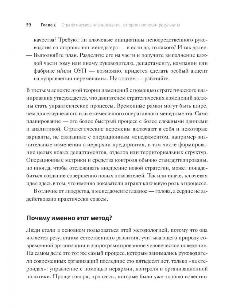 Стратегии перемен. Как добиться выдающихся результатов в нестабильные времена фото книги 10