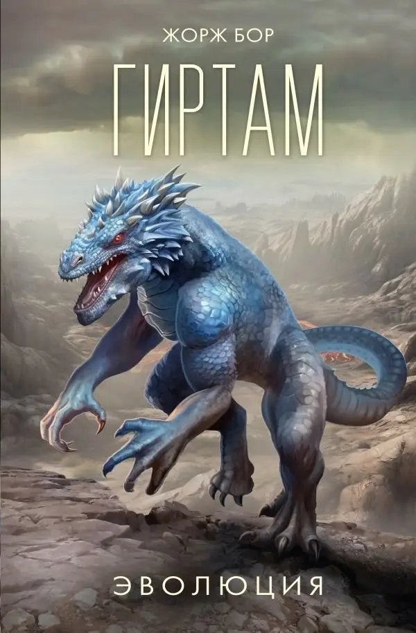 Гиртам. Эволюция фото книги