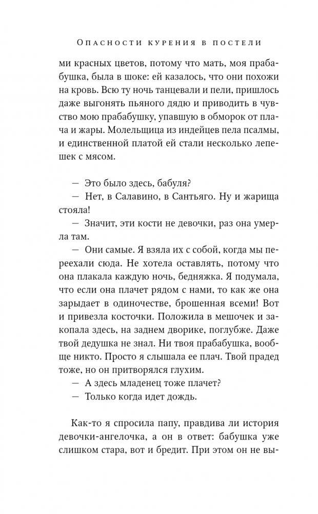 Опасности курения в постели фото книги 5