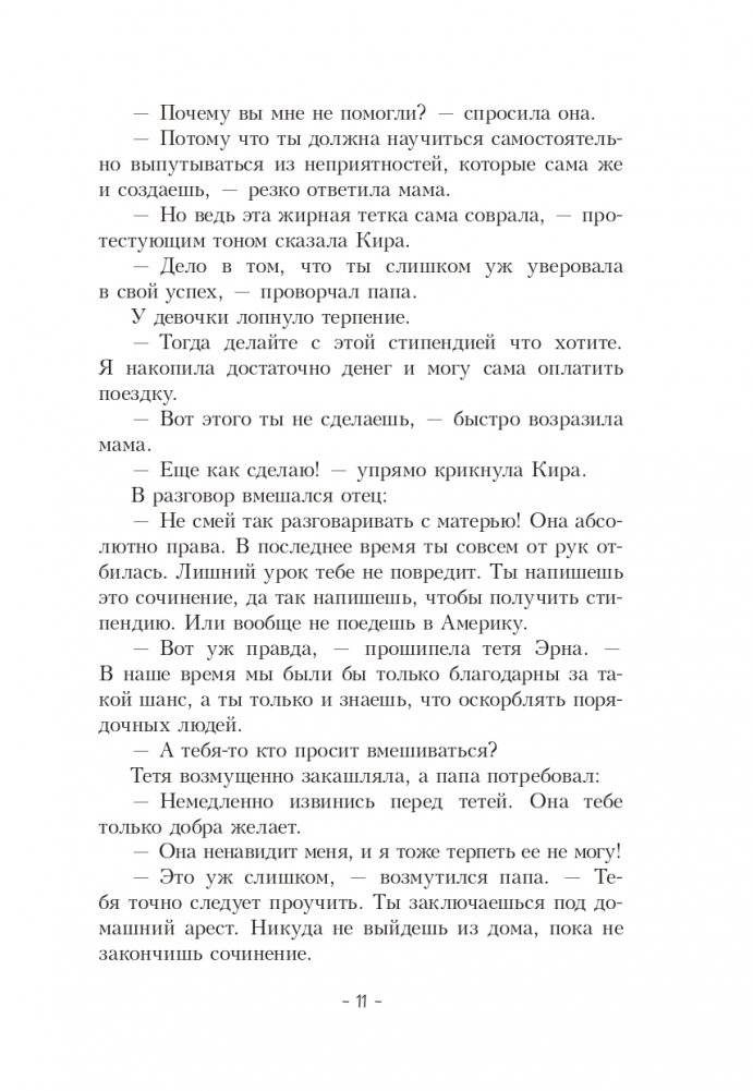 Кира и секрет бублика фото книги 11