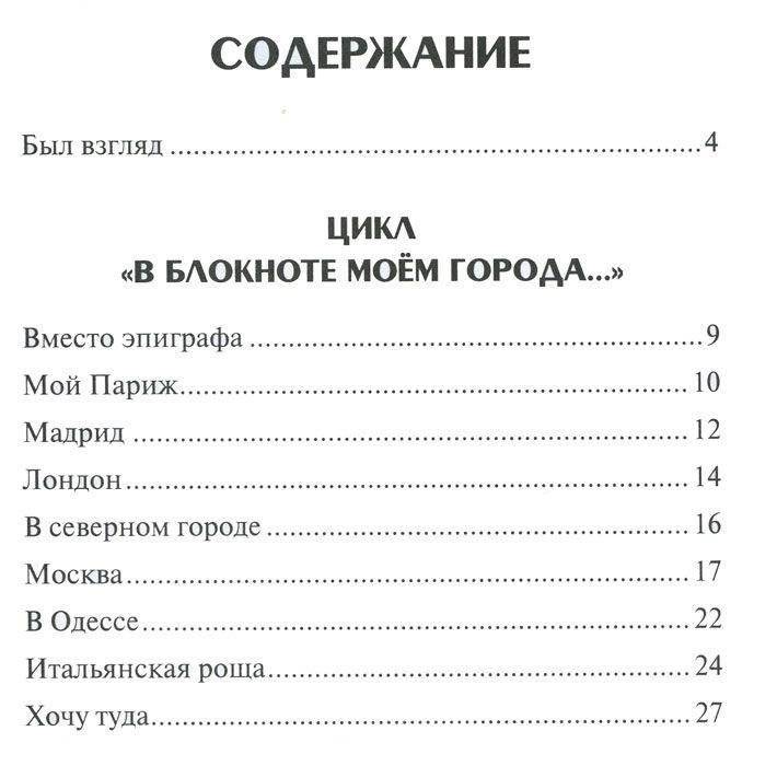 Был взгляд фото книги 2