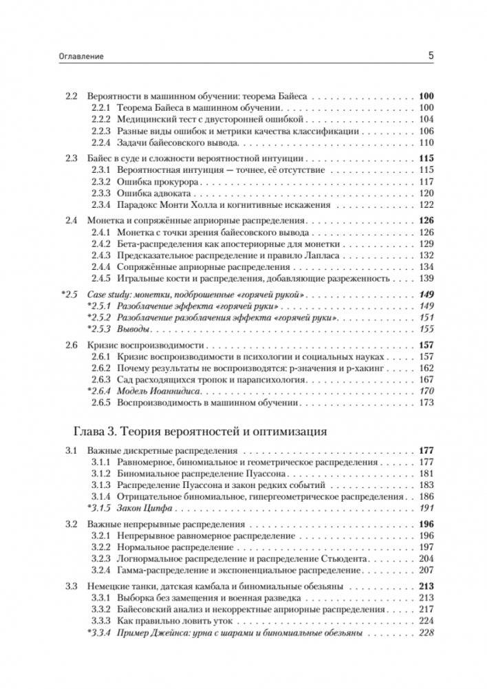 Машинное обучение. Основы фото книги 3