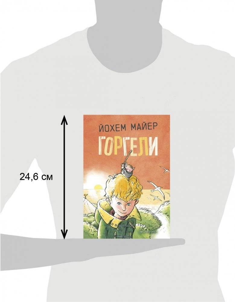 Горгели фото книги 3