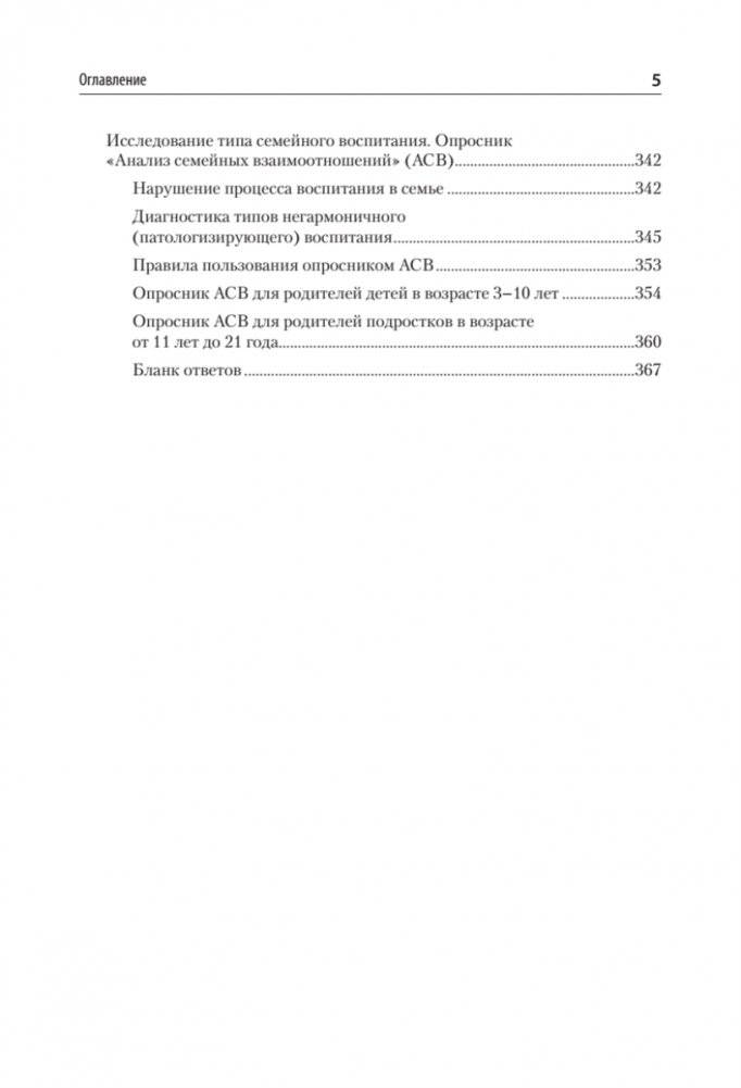 Психология отношений. Учебное пособие для вузов. Стандарт третьего поколения фото книги 4