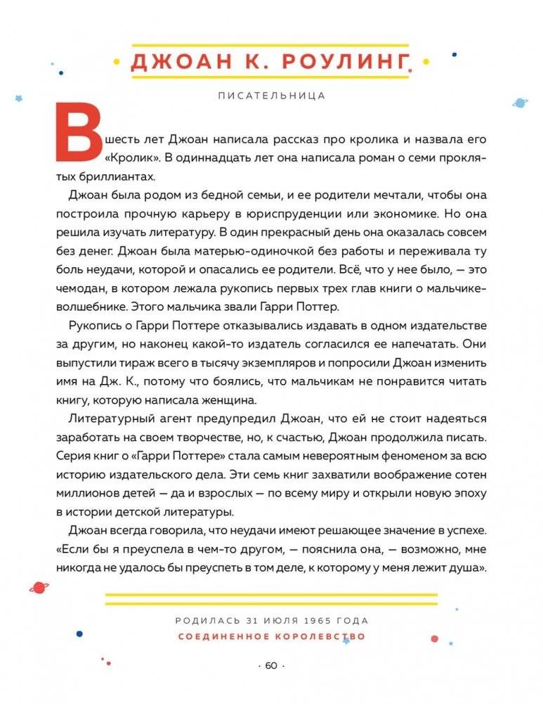 Сказки на ночь для юных бунтарок 2 фото книги 7
