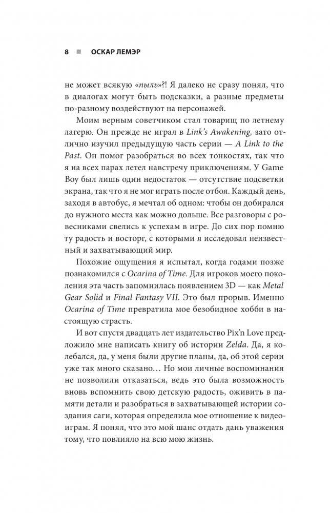 История серии Zelda. Рождение и расцвет легенды фото книги 5