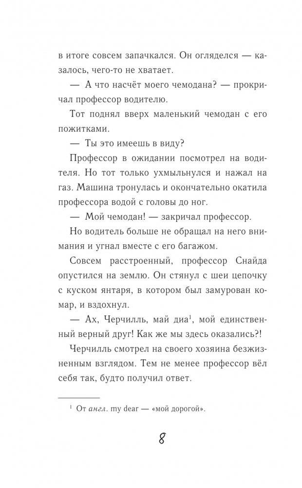 Дикий Уфф охотится за сокровищем фото книги 7