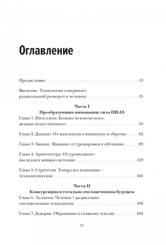 Душа машины. Радикальный поворот к человекоподобию систем искусственного интеллекта фото книги 2