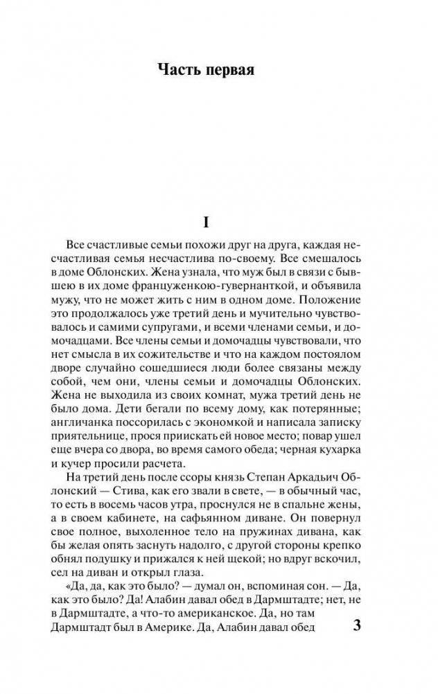 Анна Каренина фото книги 4