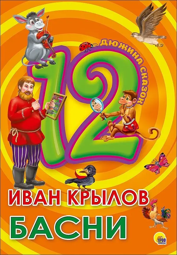Басни фото книги