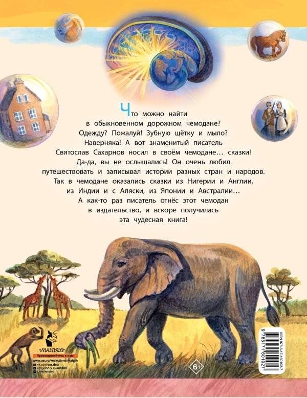 Сказки из дорожного чемодана фото книги 2