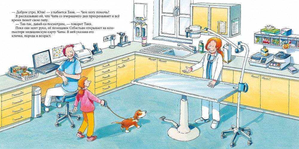 Ветеринар фото книги 3