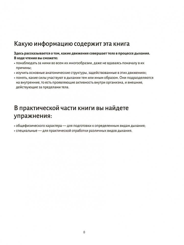 Анатомия дыхания фото книги 5