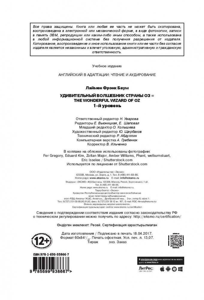 Удивительный волшебник Страны Оз. 1 уровень (+ CD-ROM) фото книги 3