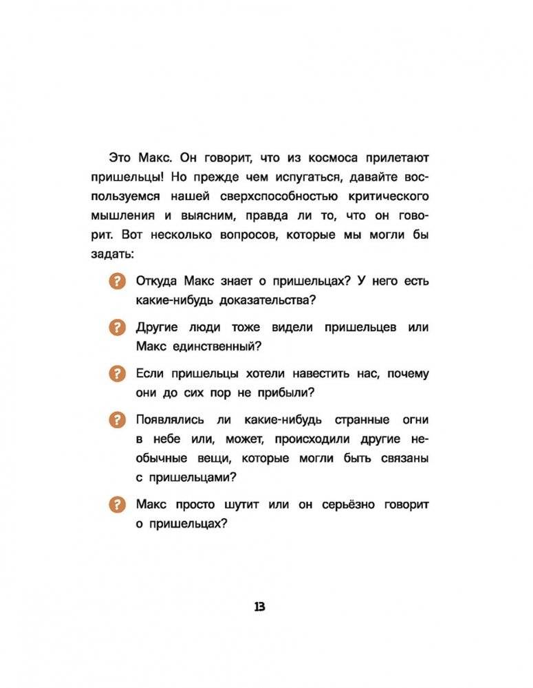 Думай как детектив. Руководство по критическому мышлению для детей фото книги 5