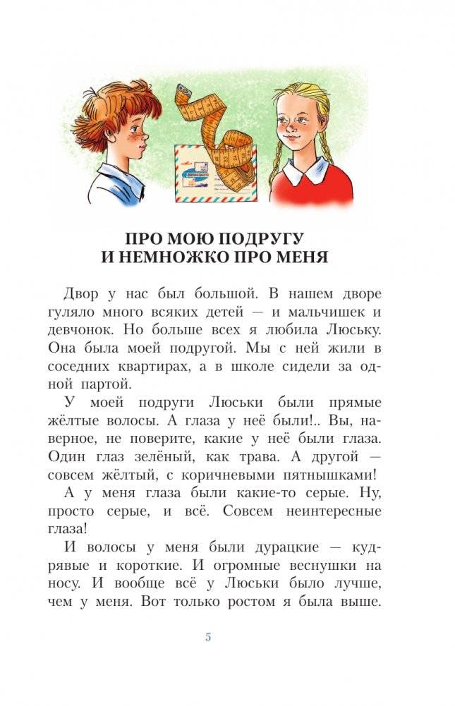 Рассказы Люси Синицыной, ученицы третьего класса фото книги 6