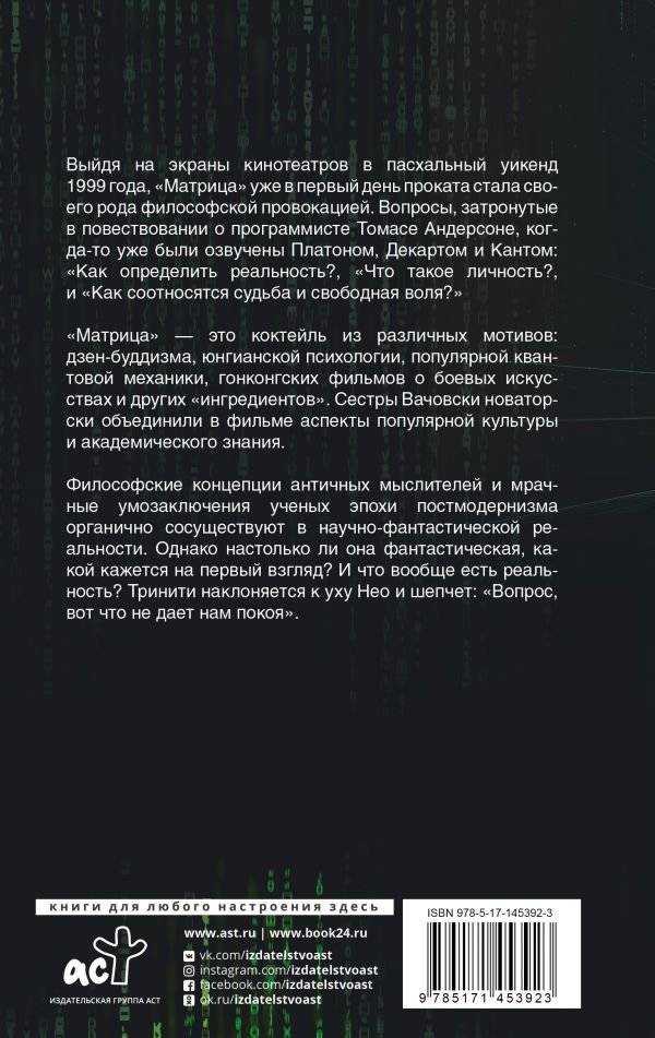 Матрица и философия фото книги 2