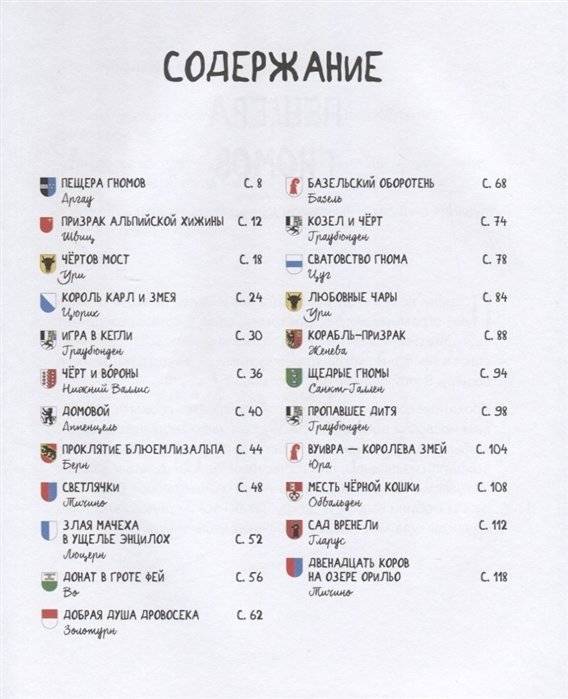 Месть черной кошки и другие сказки Швейцарии в пересказе Кати Алвеш фото книги 6